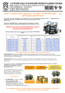 Завод “Алтайсельмаш” предлагает мельницы &quot