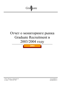 2. Методы привлечения молодых специалистов