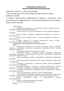 «МЕНЕДЖЕР ПО ПРОДАЖАМ» программа профессиональной переподготовки