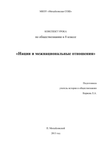 Урок по обществознанию 8 класс