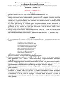 Центральное окружное управление образования г. Москвы Окружной научно-методический центр