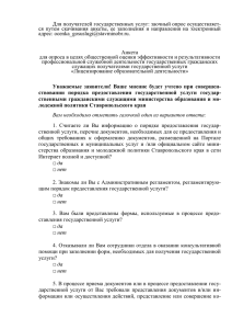 Анкета для опроса - Министерство образования