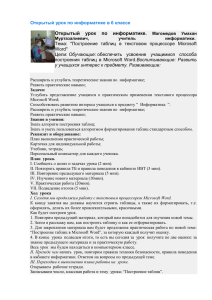 Открытый урок по информатике в 6 классе