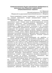 Совершенствование бизнес-планирования предприятия по