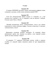 5 класс  Задание №1 В записи 999999999 поставьте между некоторыми цифрами знаки