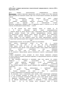 Опросник педагогической направленности