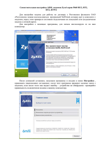 Самостоятельная настройка ADSL модемов Zyxel