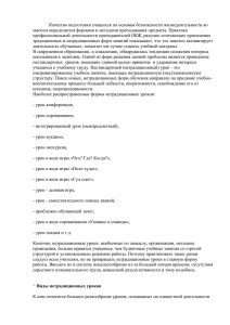 Качество подготовки учащихся по основам безопасности жизнедеятельности во