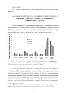 Основные факторы и проблемы - Россия