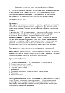 Самоанализ открытого урока окружающего мира в 4 классе