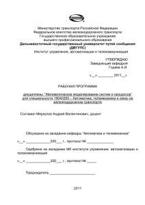 Министерство транспорта Российской Федерации Федеральное агентство железнодорожного транспорта Государственное образовательное учреждение