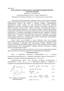 2. Метод интегральных представлений решения задачи