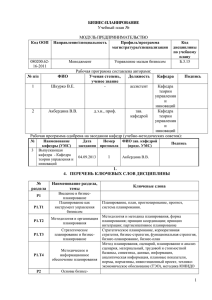 бизнес-планирование Учебный план № МОДУЛЬ