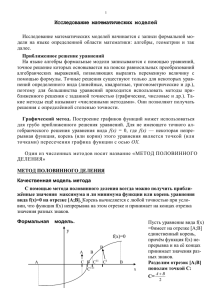 Исследование математических моделей