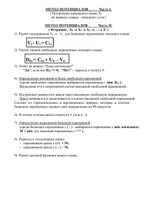 МЕТОД ПОТЕНЦИАЛОВ