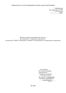 УФИМСКИЙ ПРОМЫШЛЕННО - ЭКОНОМИЧЕСКИЙ КОЛЛЕДЖ