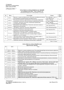 тематико-календарный план лекций