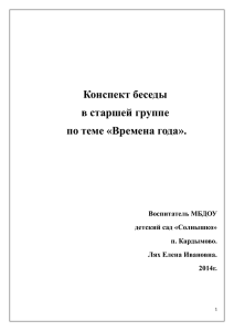 Конспект беседы в старшей группе по теме &quot