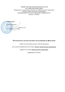 Методология и методы научного исследования по филологии