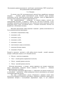 Исследование уровня воспитанности у детей сирот