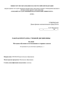 М.1.В.02 Методика обучения естествознанию в старших классах