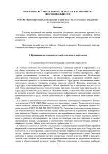 05.07.02 Проектирование, конструкция и производство