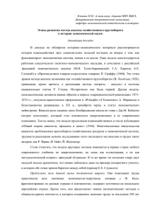 Клюкин П.Н., д.экон.наук, доцент НИУ ВШЭ, Департамент теоретической экономики,