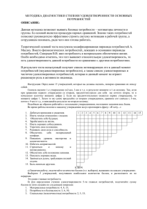 методика диагностики степени удовлетворенности основных