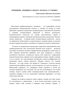 Принципы индивидуального подхода к ученику.