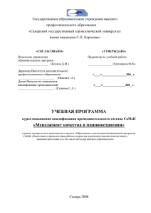 Менеджмент качества в машиностроении