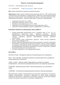 Чавалах Александр Владимирович 16.07.1974 г., Санкт