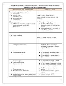 Тарифы на обучение в центре