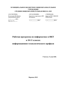 10-11 информационно-технологический профиль