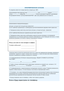 Информационное согласие - Vet