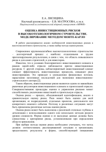 Е.А. ЛИСИЦИНА Научный руководитель – Е.В. МАТРОСОВА, к.эк