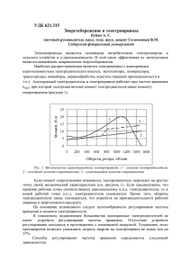 УДК 621.315 Энергосбережение в электроприводе