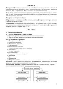 План-конспект к занятию № 2