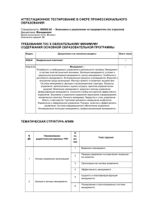 АТТЕСТАЦИОННОЕ ТЕСТИРОВАНИЕ В СФЕРЕ ПРОФЕССИОНАЛЬНОГО ОБРАЗОВАНИЯ ТРЕБОВАНИЯ ГОС К ОБЯЗАТЕЛЬНОМУ МИНИМУМУ