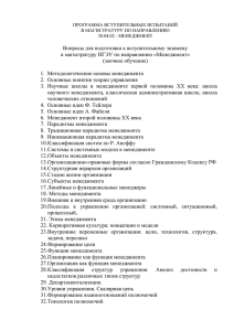 napravlenie_38.04.02_Menedzhment