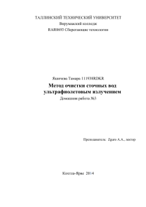 Метод очистки сточных вод ультрафиолетовым излучением