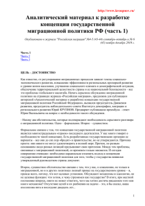 Аналитический материал к разработке концепции