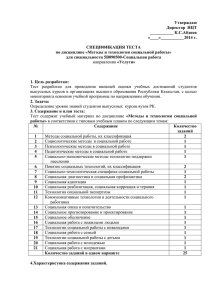 Методы и технологии социальной работы