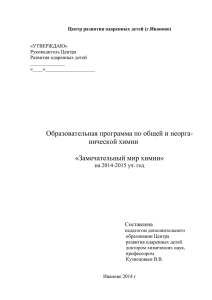 Замечательный мир химии» (возраст обучающихся 15