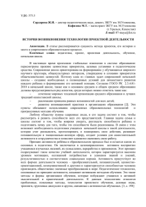 УДК: 373.3 (г.Уральск, Казахстан)  Сардарова Ж.И. –