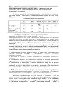 Миссия библиотеки образовательного учреждения