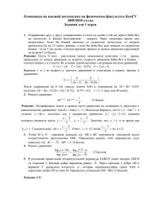 Олимпиадные задание для I курса ( с решениями)