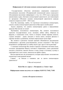 Информация об  обучении основам компьютерной грамотности