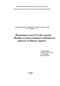 Тема: Жизненные вехи Михаила Булгакова