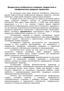 Возрастные особенности младших подростков и профилактика