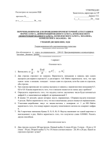 УТВЕРЖДАЮ Заместитель директора по УР ______________Деркач Т.Е. «___»___________20__ года